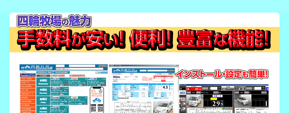 手数料が安い！便利！豊富な機能！